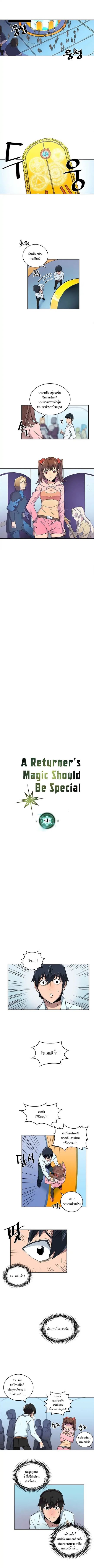 เธญเนเธฒเธ A Returnerโ€s Magic Should Be Special