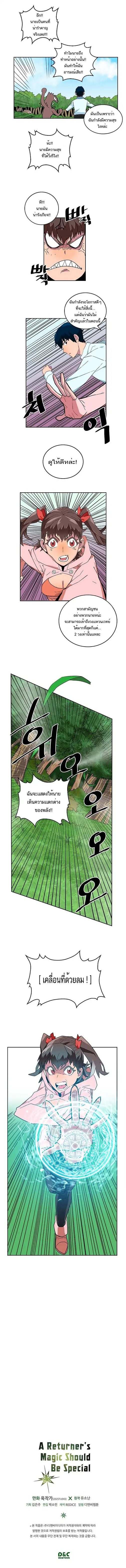 เธญเนเธฒเธ A Returnerโ€s Magic Should Be Special