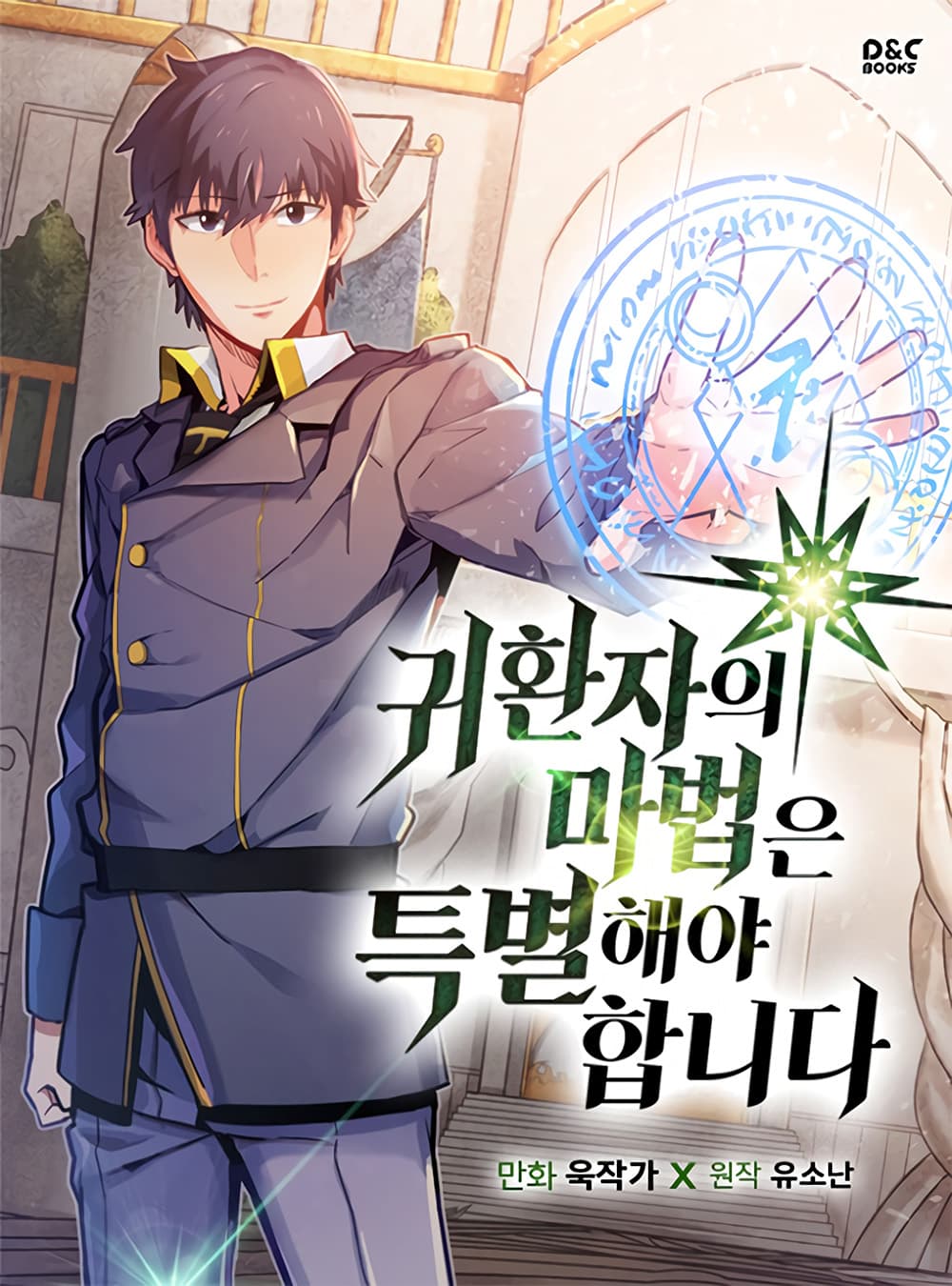 à¸­à¹ˆà¸²à¸™ A Returnerâ€™s Magic Should Be Special