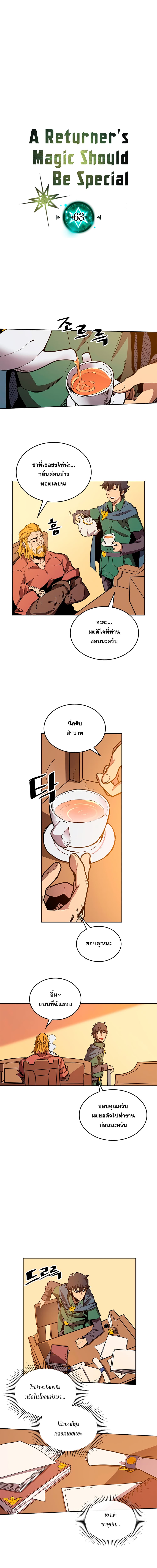 à¸­à¹ˆà¸²à¸™ A Returnerâ€™s Magic Should Be Special