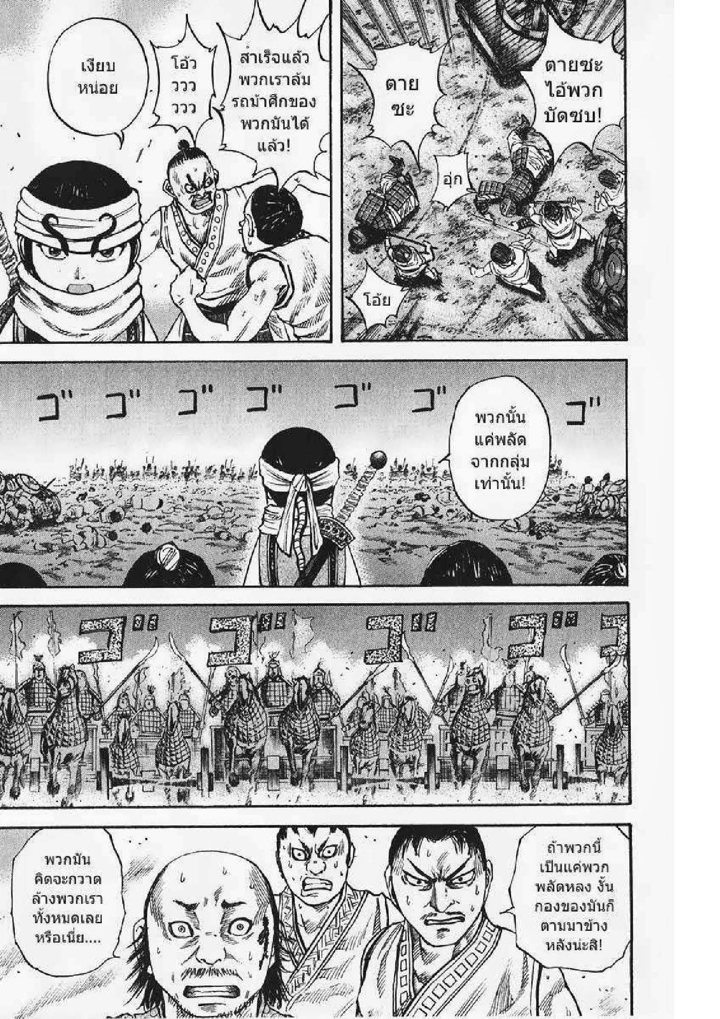 à¸­à¹ˆà¸²à¸™Kingdom