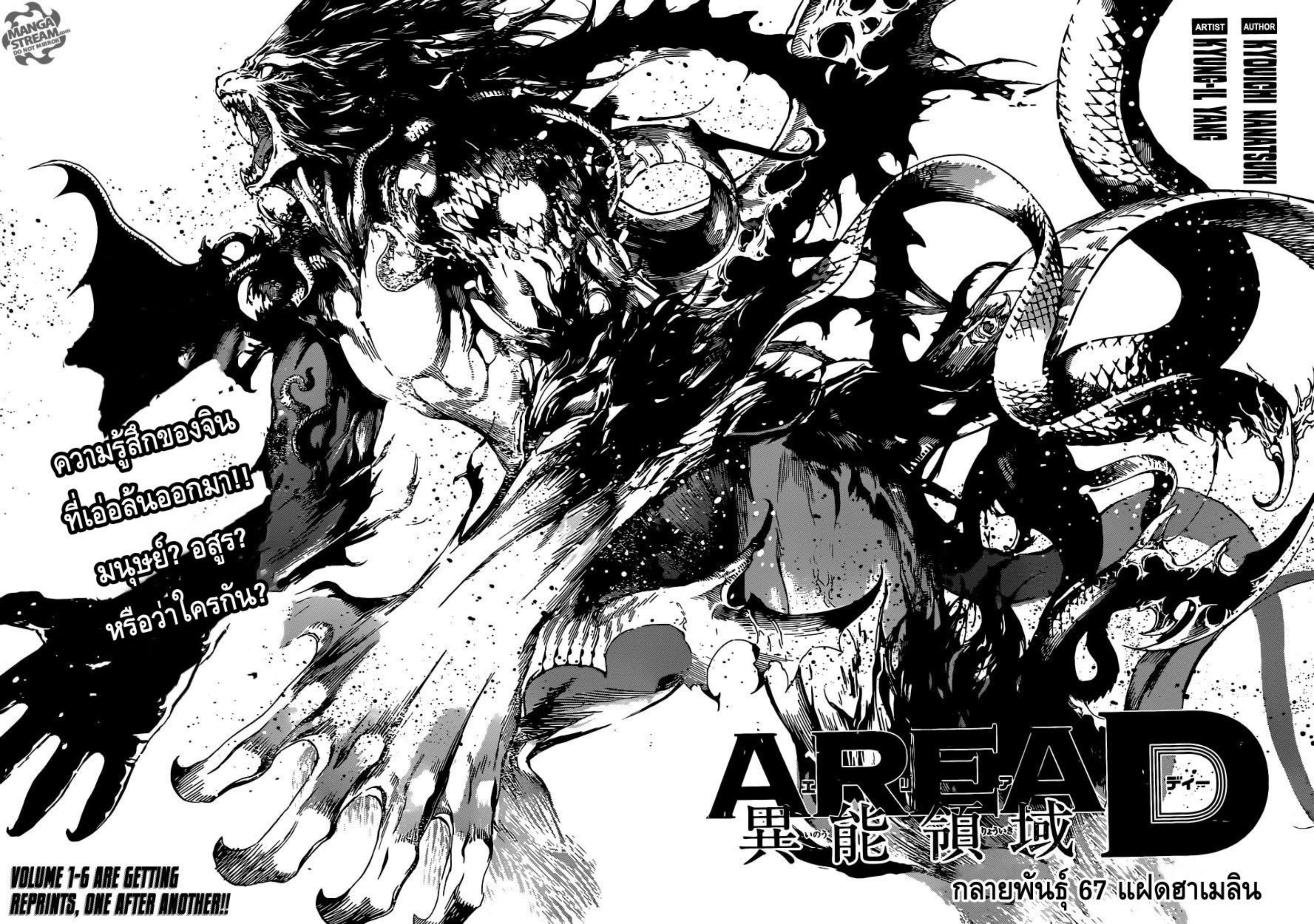 Area D: Inou Ryouiki หายนะวันสิ้นโลก ตอนที่ 67 - Manga168 - เว็บอ่านมัง
