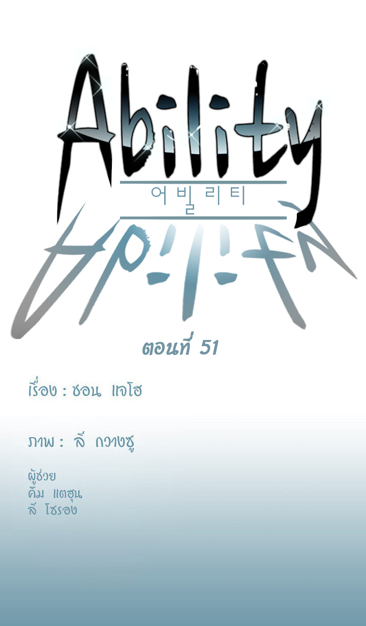 à¸­à¹ˆà¸²à¸™ Ability