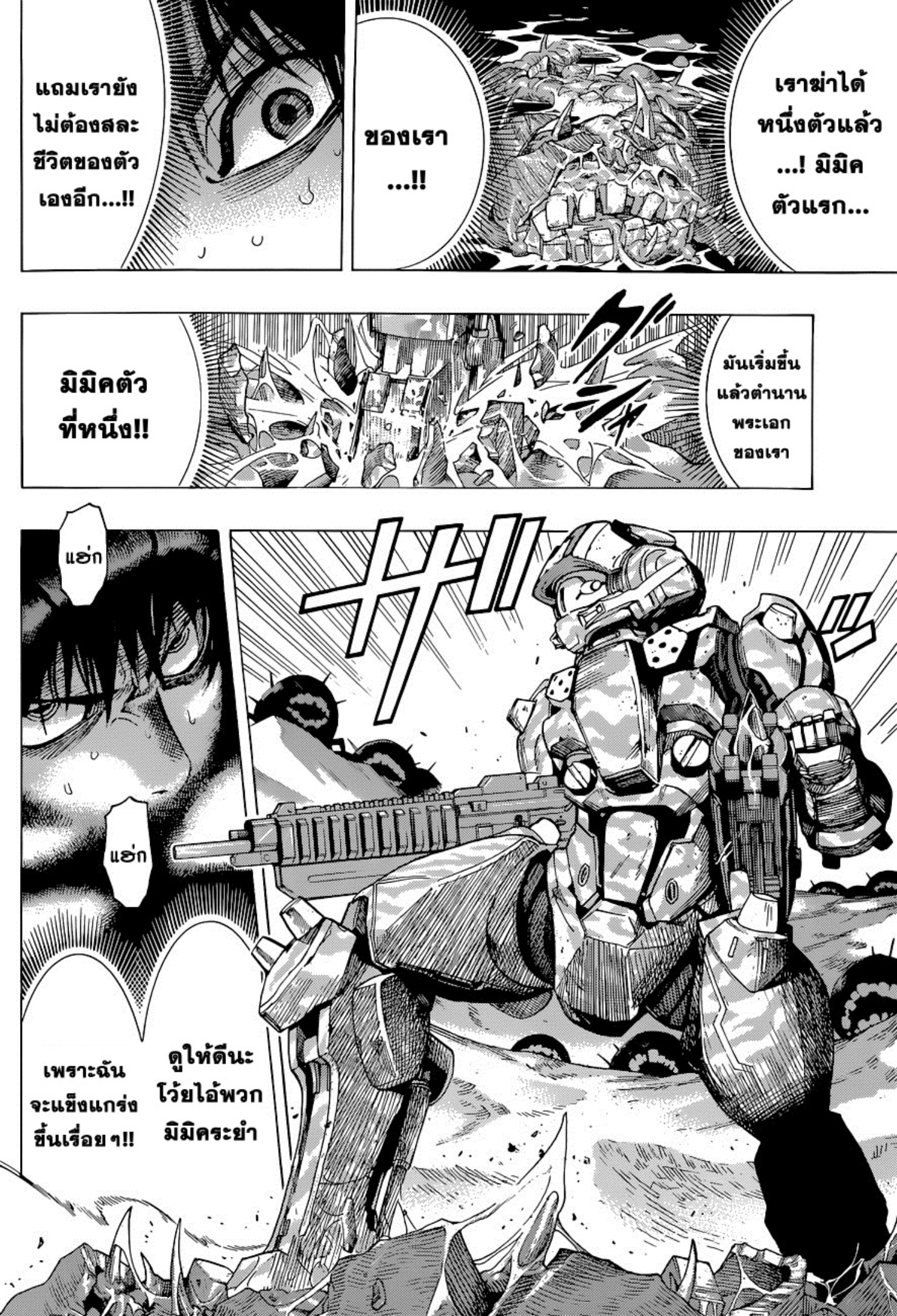 All You Need Is Kill