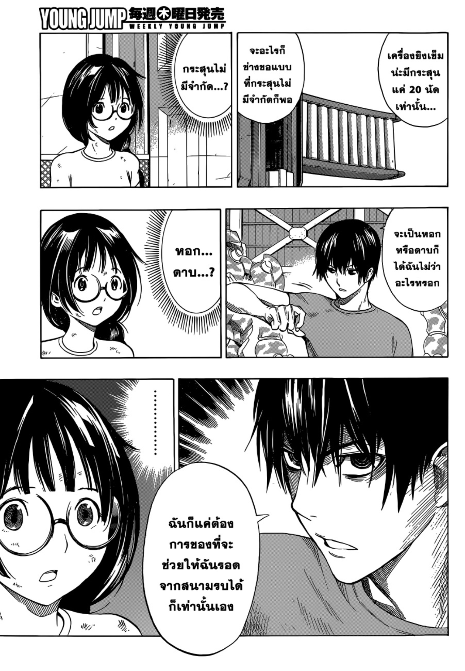 All You Need Is Kill