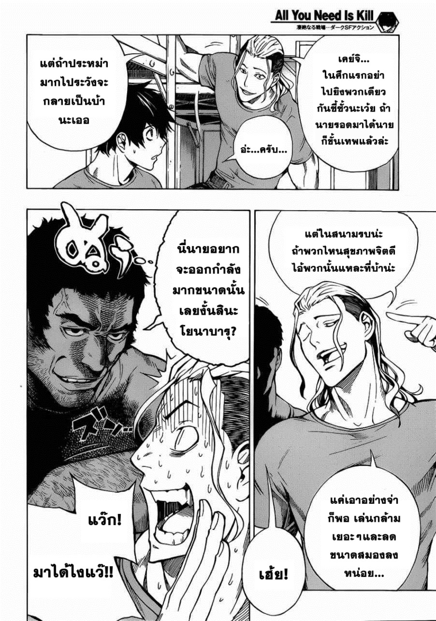 All You Need Is Kill