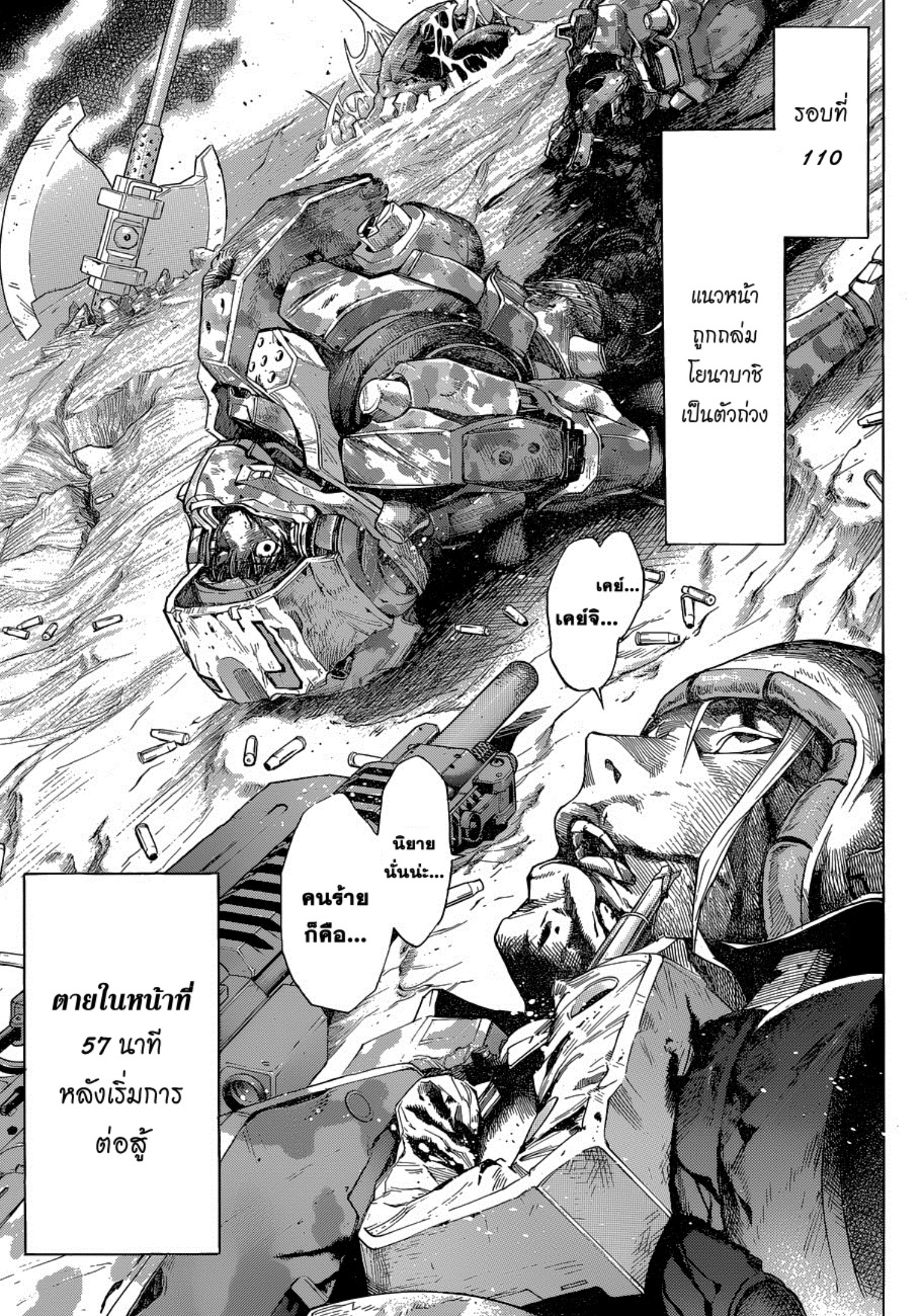 All You Need Is Kill