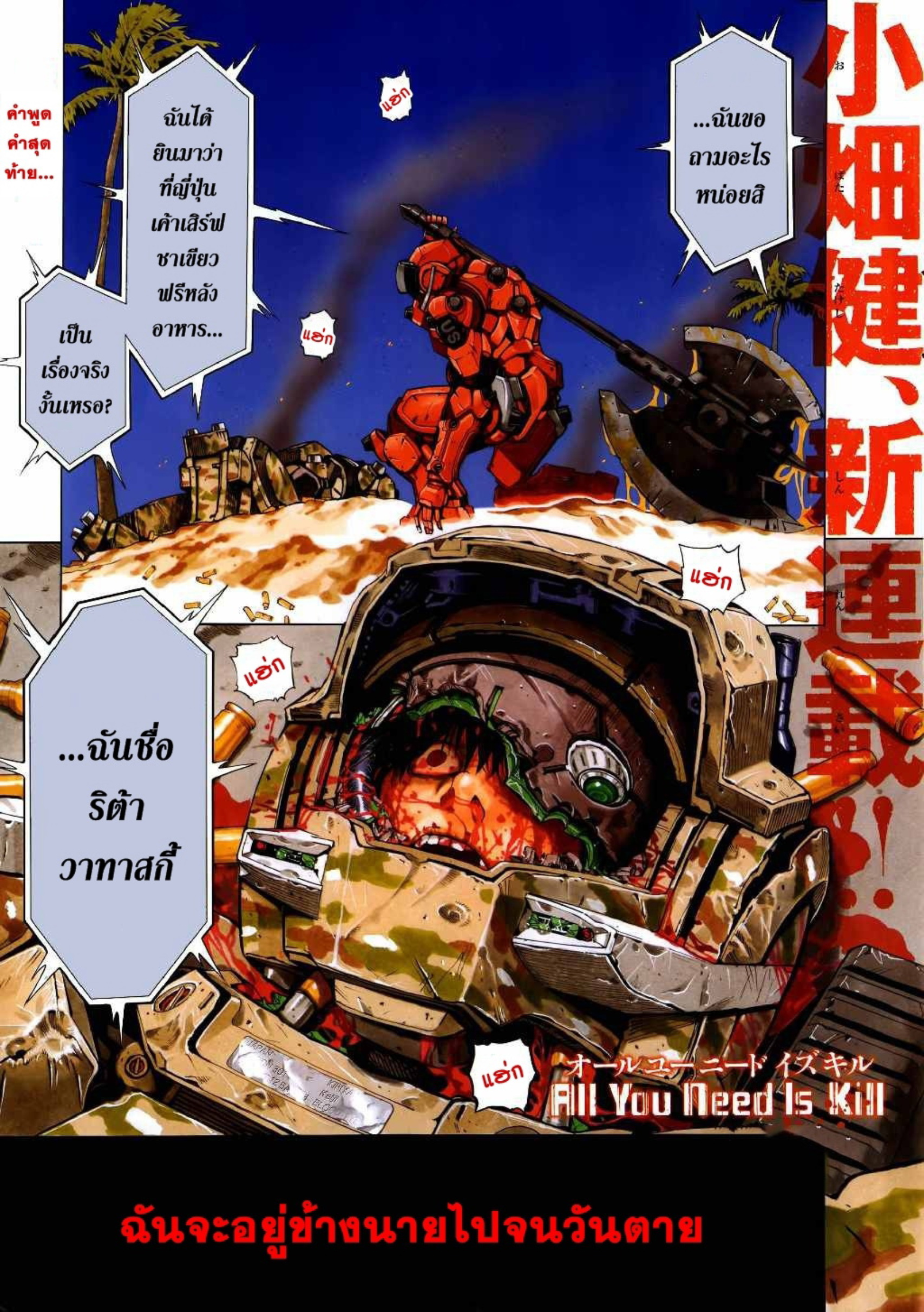 All You Need Is Kill