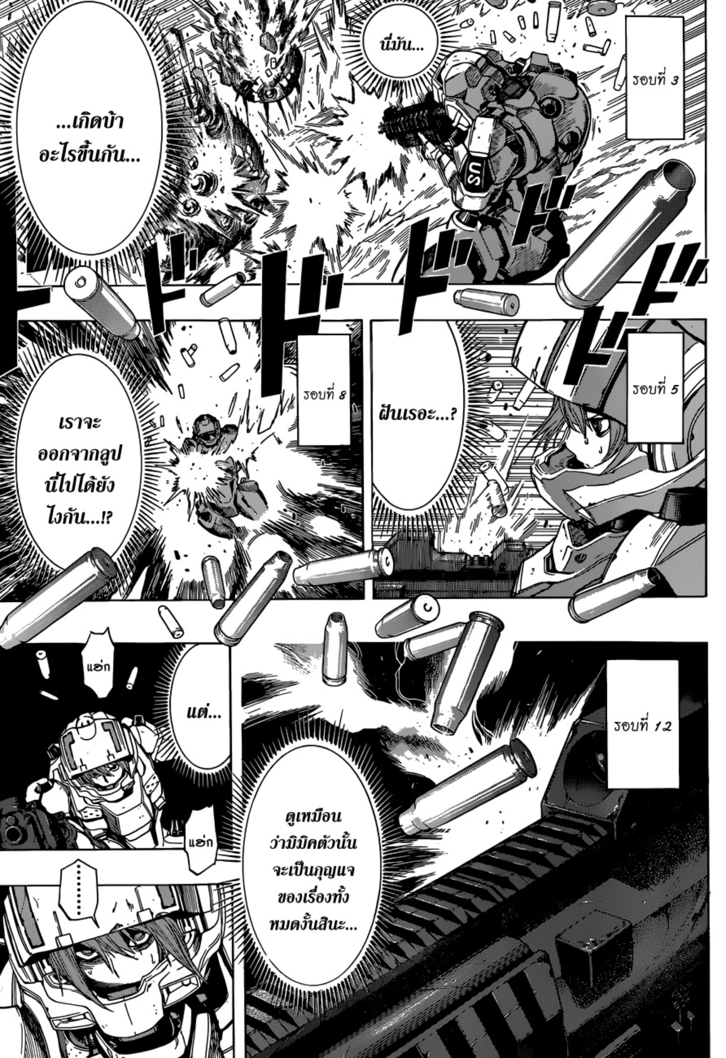 All You Need Is Kill