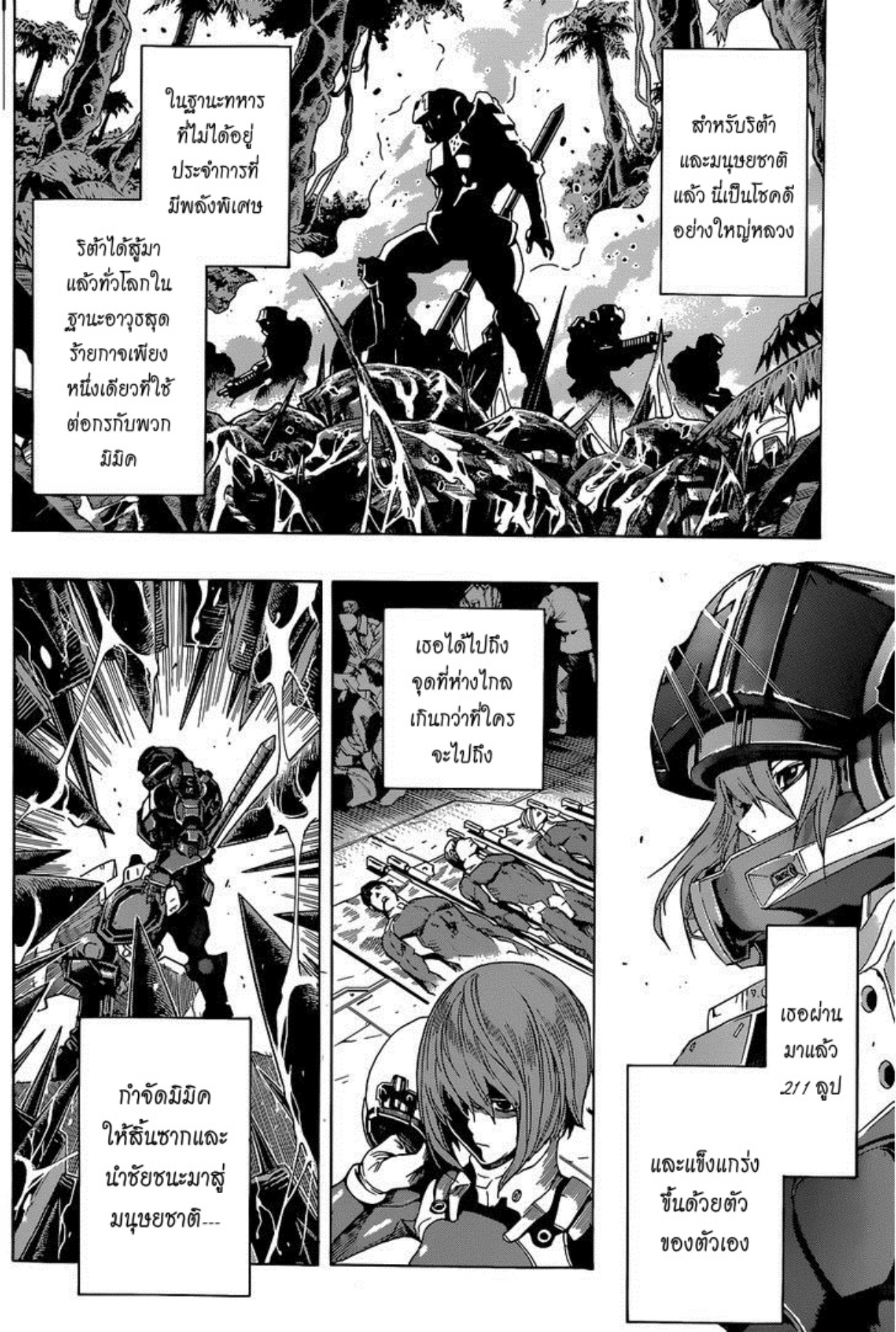 All You Need Is Kill