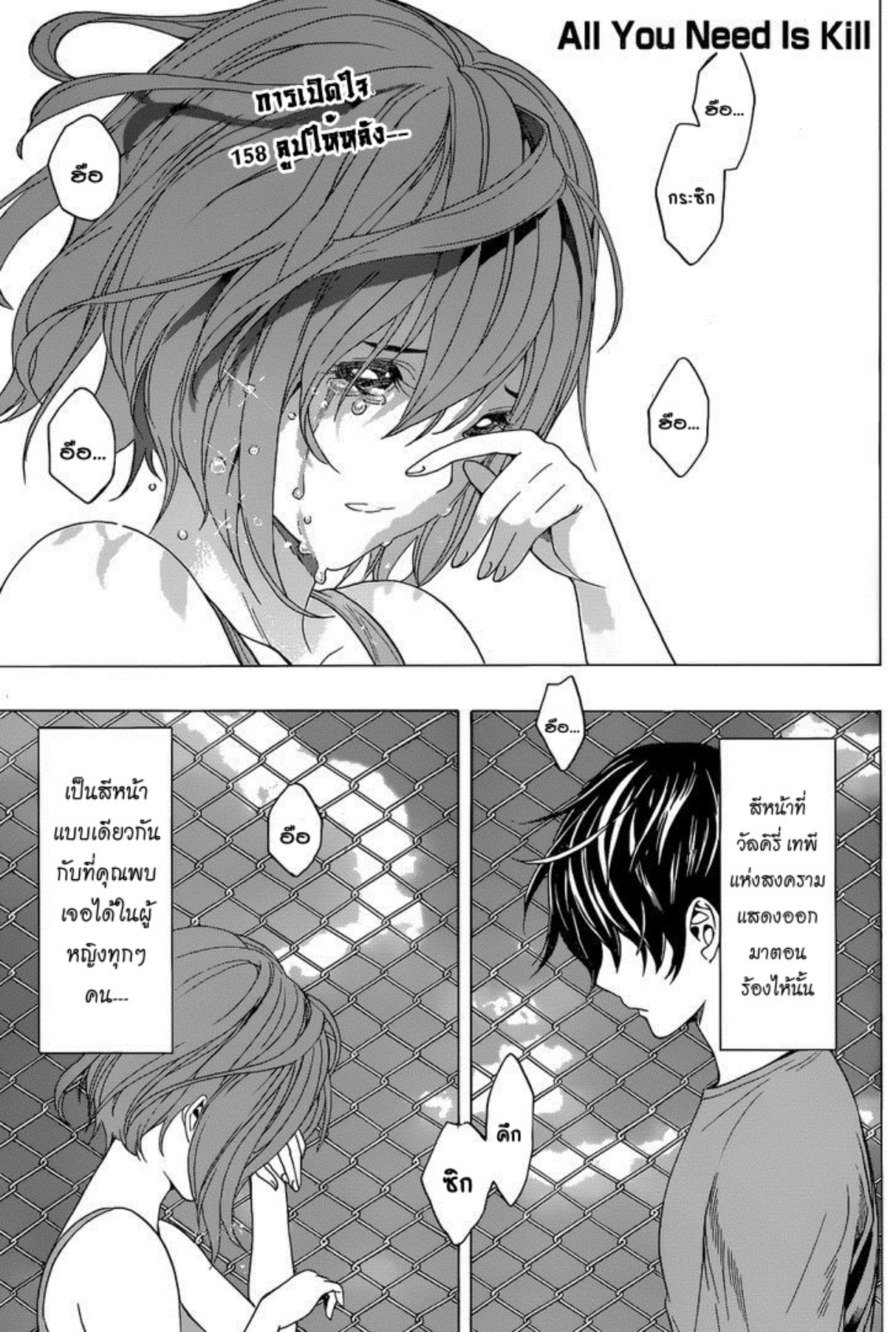 All You Need Is Kill