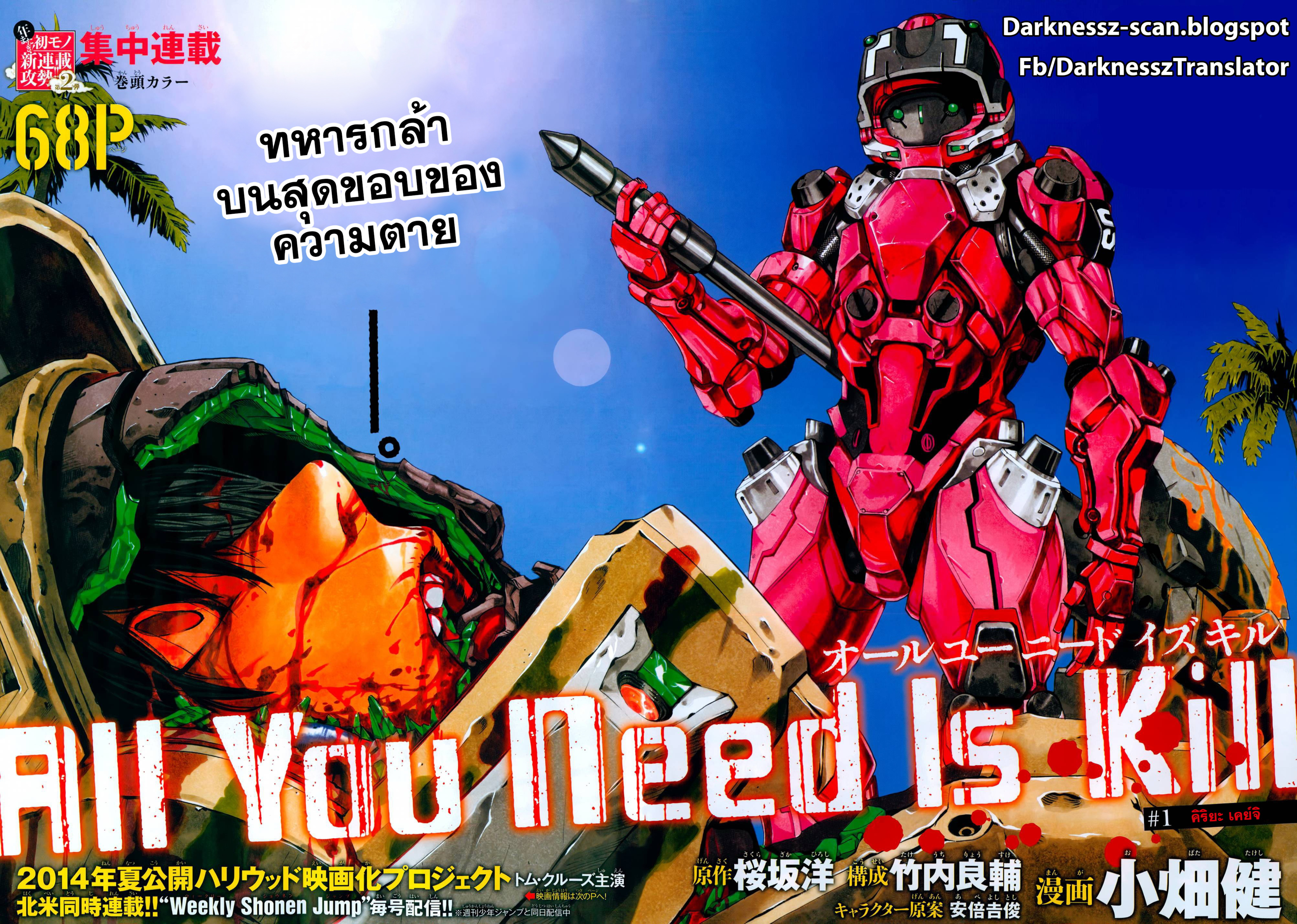 All You Need Is Kill