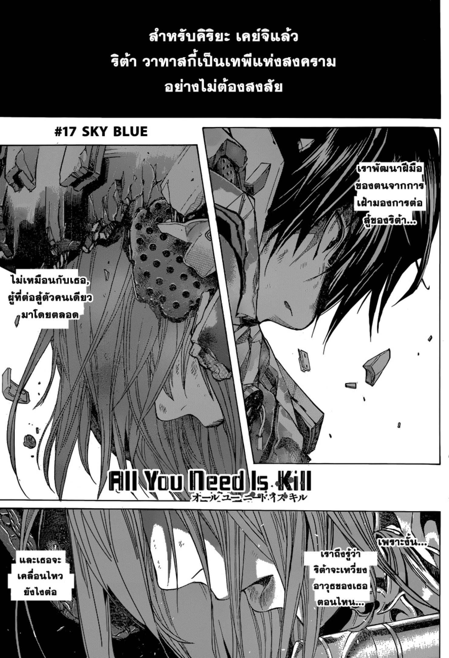 All You Need Is Kill