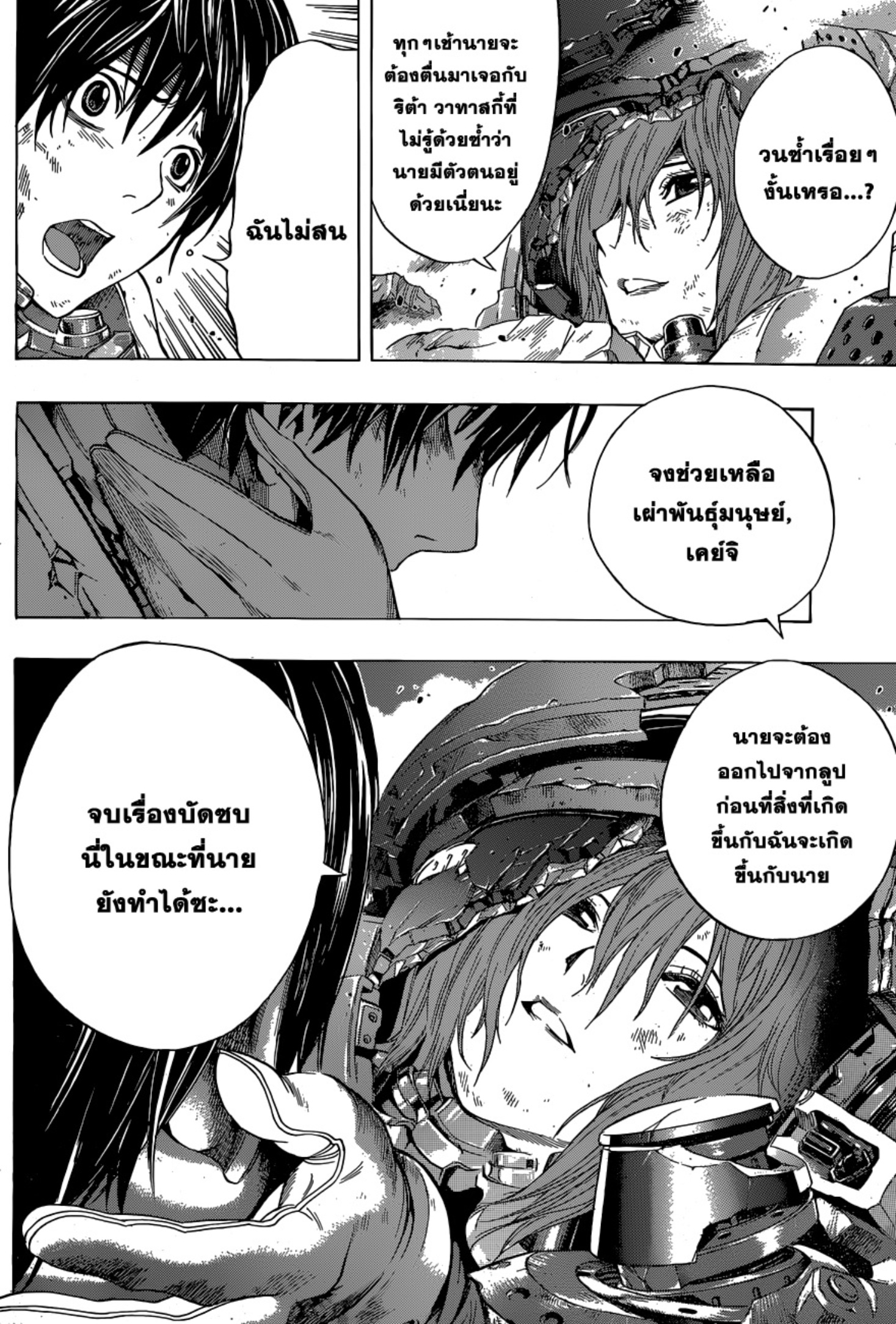 All You Need Is Kill