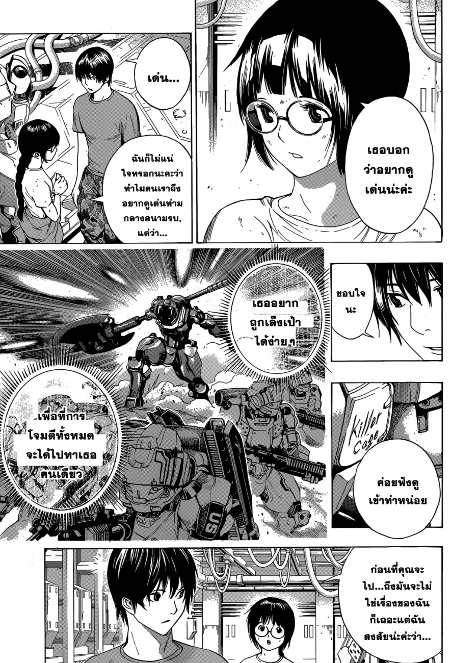 All You Need Is Kill