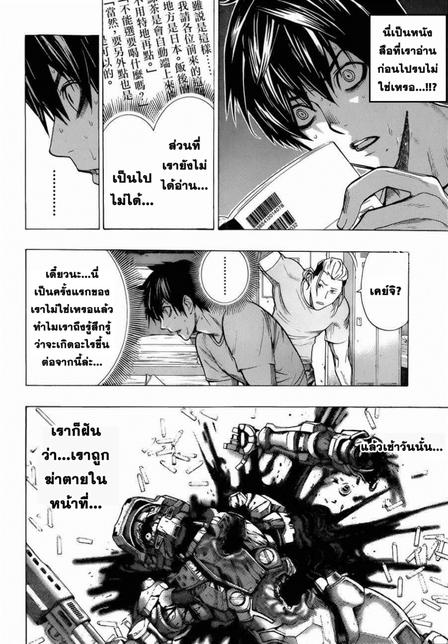 All You Need Is Kill