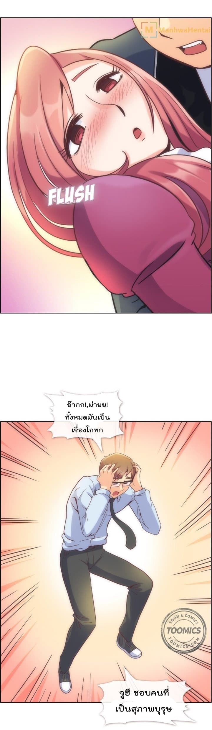 à¸­à¹ˆà¸²à¸™ Annoying Jeong Joo Hee