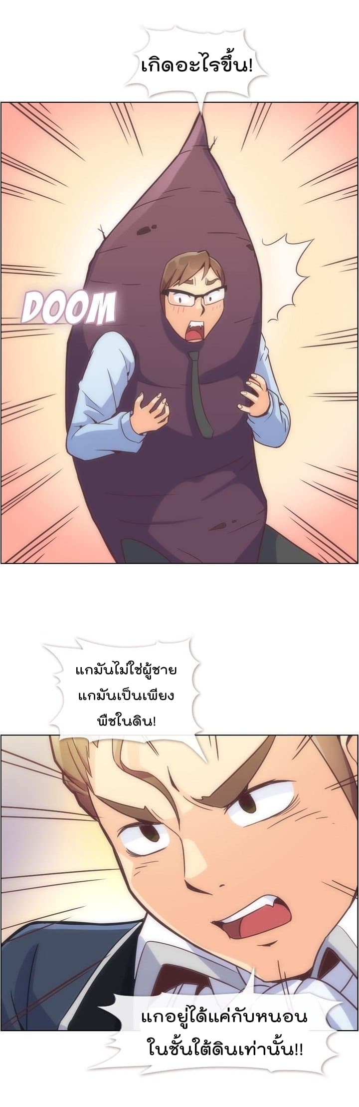 à¸­à¹ˆà¸²à¸™ Annoying Jeong Joo Hee