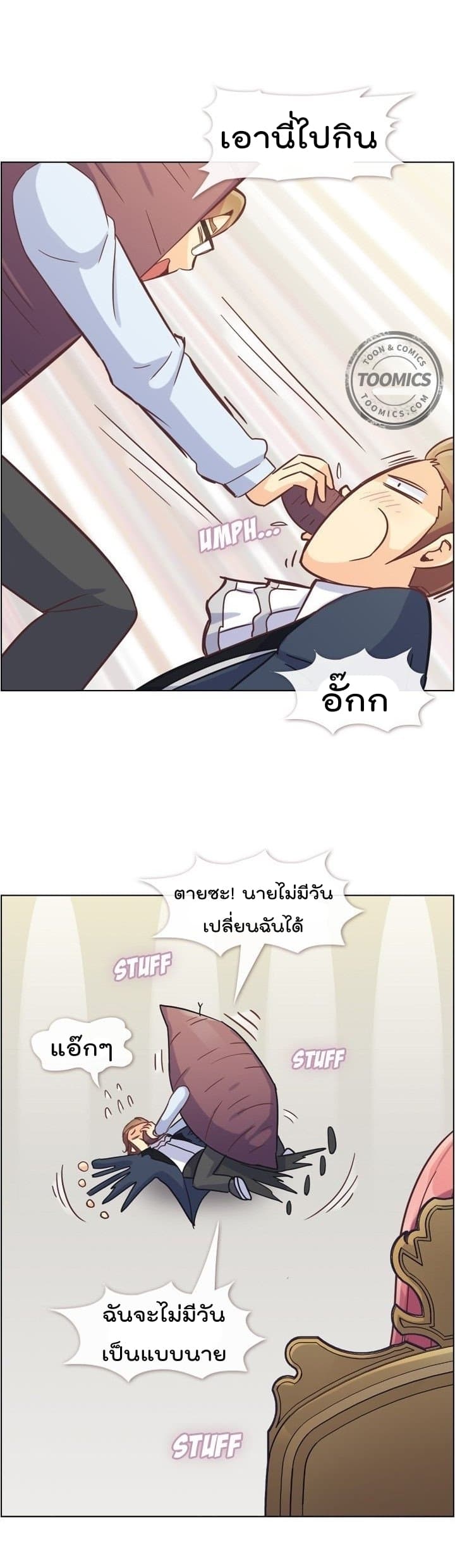 à¸­à¹ˆà¸²à¸™ Annoying Jeong Joo Hee