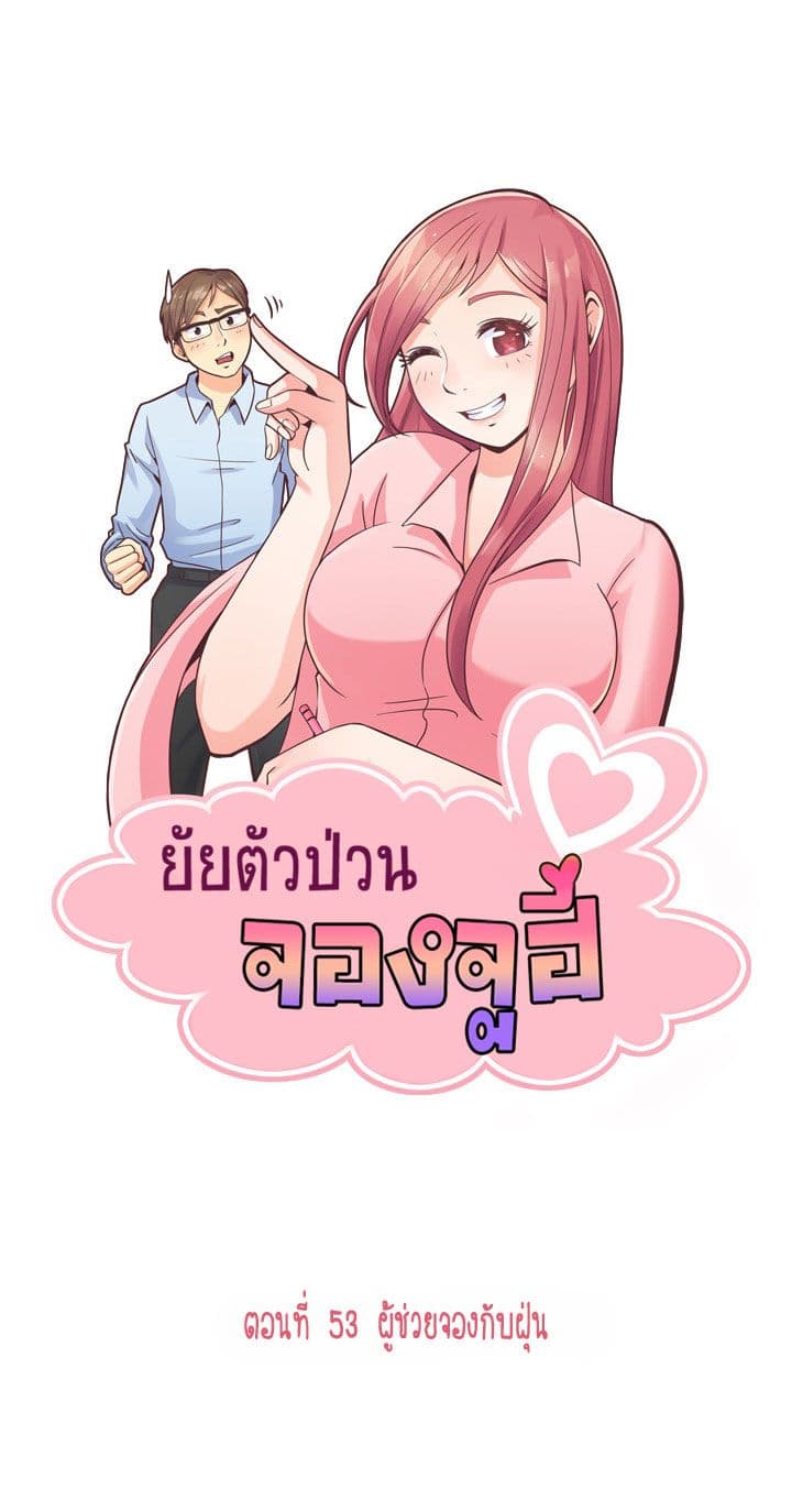 à¸­à¹ˆà¸²à¸™ Annoying Jeong Joo Hee