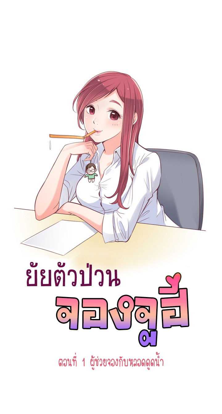 à¸­à¹ˆà¸²à¸™ Annoying Jeong Joo Hee