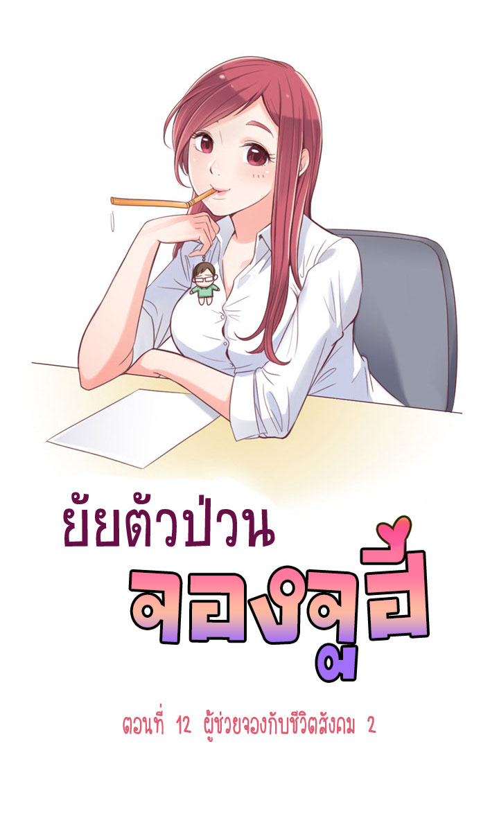 à¸­à¹ˆà¸²à¸™ Annoying Jeong Joo Hee