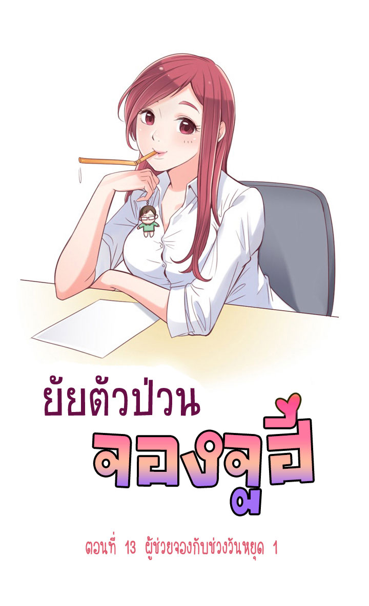 à¸­à¹ˆà¸²à¸™ Annoying Jeong Joo Hee