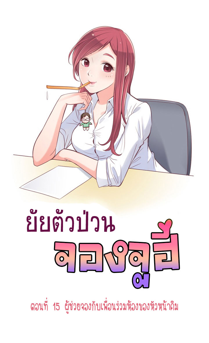 à¸­à¹ˆà¸²à¸™ Annoying Jeong Joo Hee