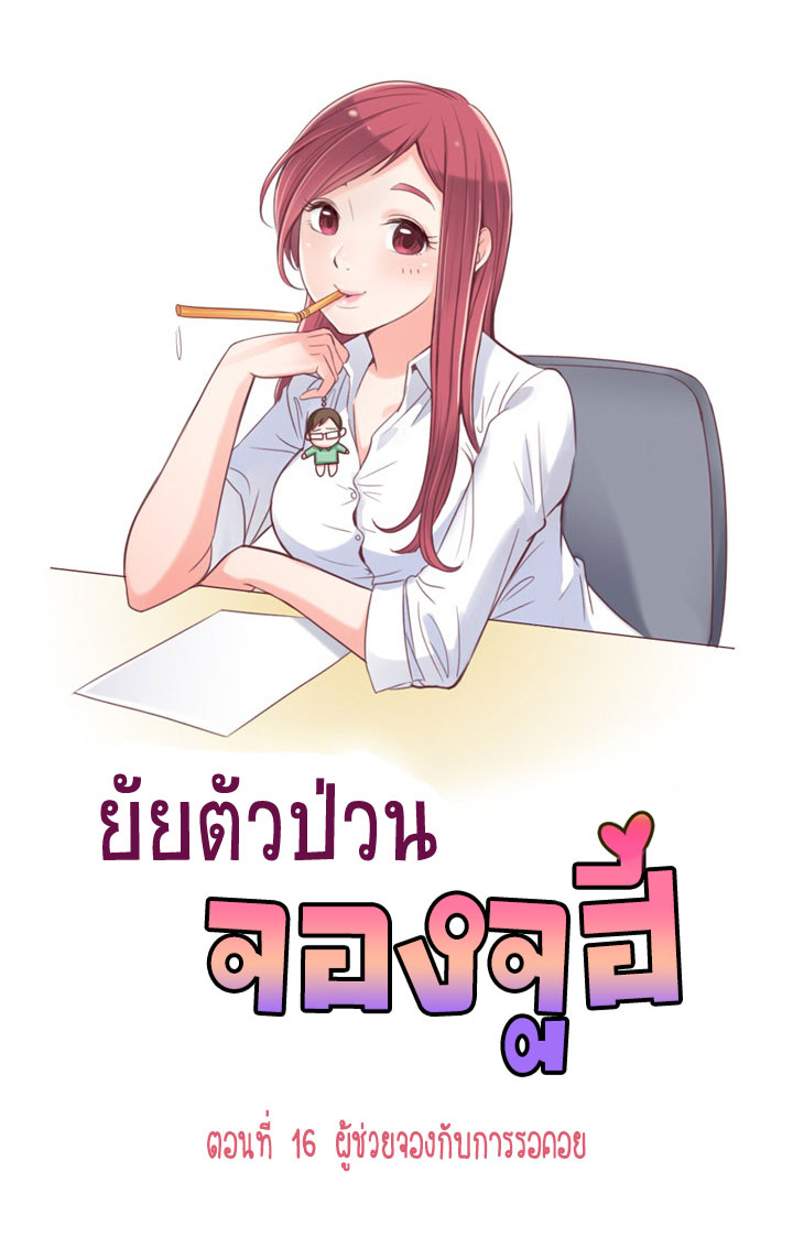 à¸­à¹ˆà¸²à¸™ Annoying Jeong Joo Hee