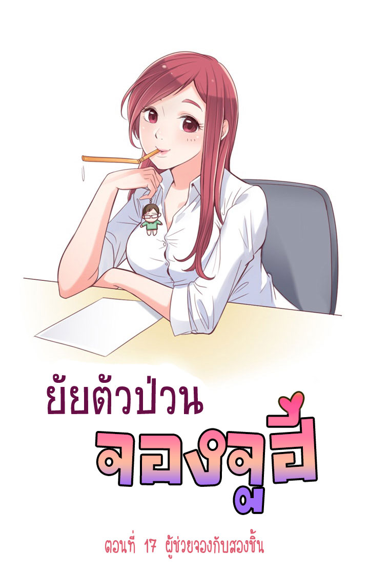 à¸­à¹ˆà¸²à¸™ Annoying Jeong Joo Hee