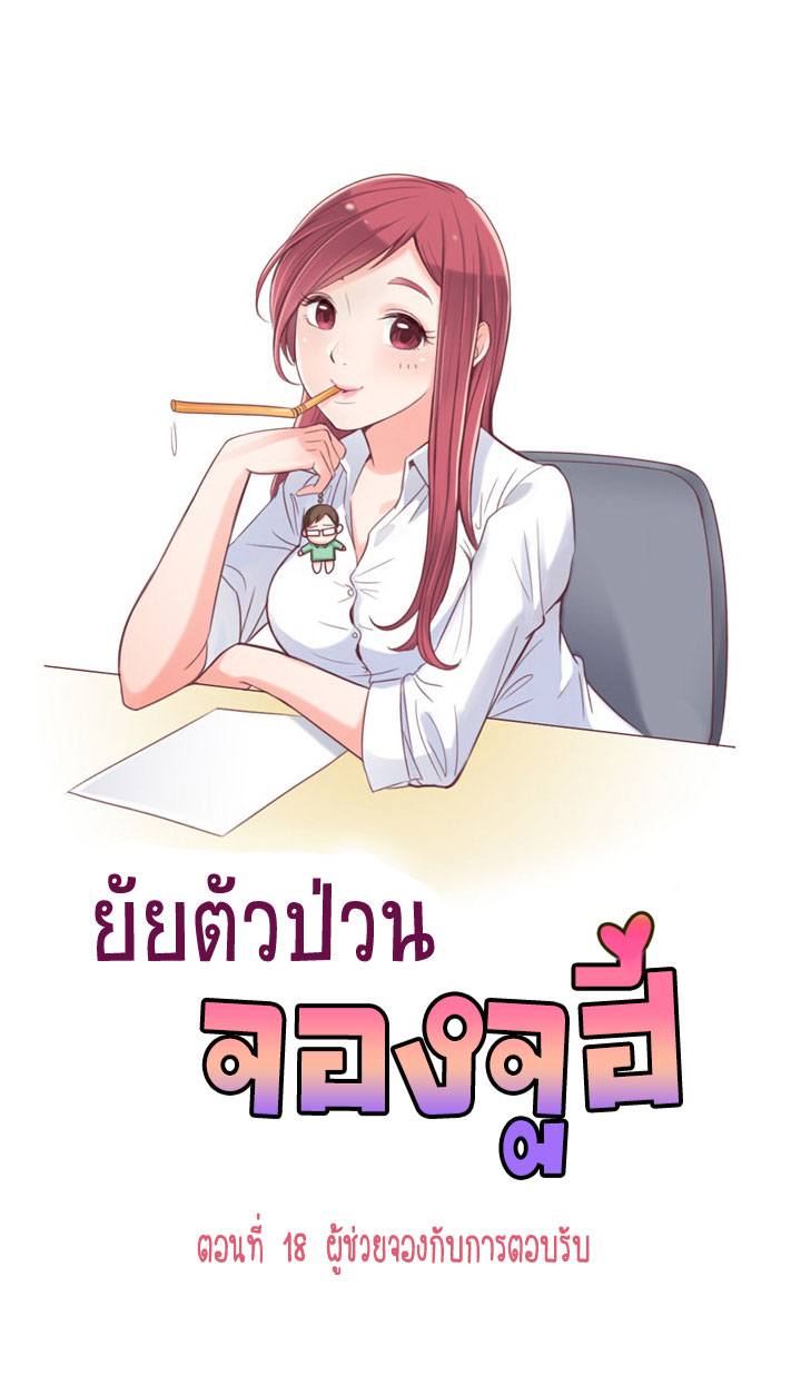 à¸­à¹ˆà¸²à¸™ Annoying Jeong Joo Hee