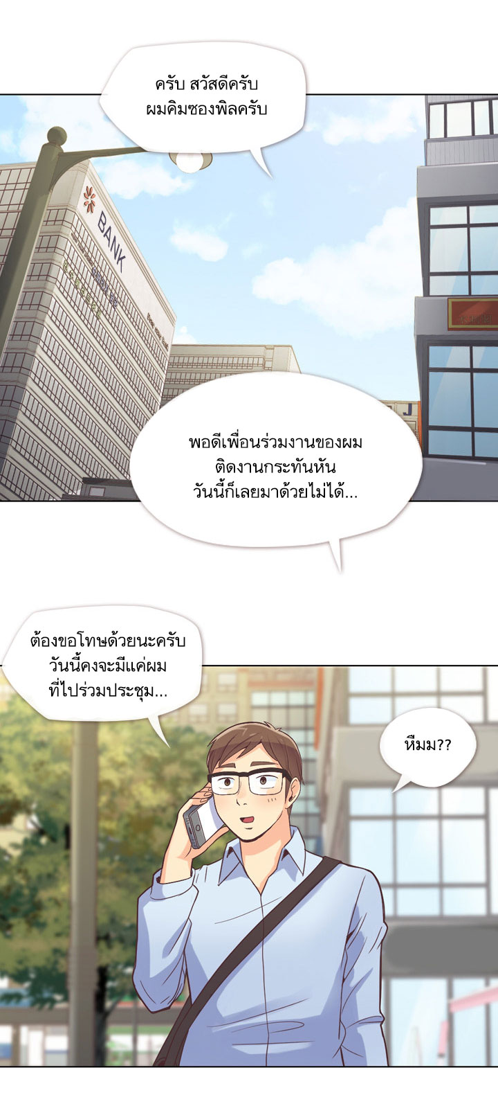 à¸­à¹ˆà¸²à¸™ Annoying Jeong Joo Hee