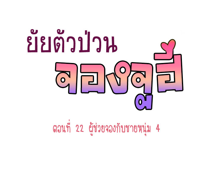 à¸­à¹ˆà¸²à¸™ Annoying Jeong Joo Hee