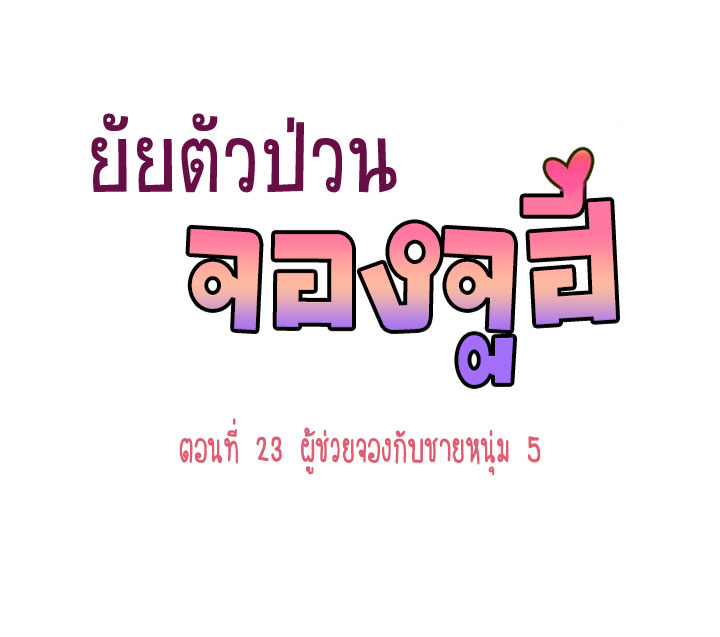 à¸­à¹ˆà¸²à¸™ Annoying Jeong Joo Hee