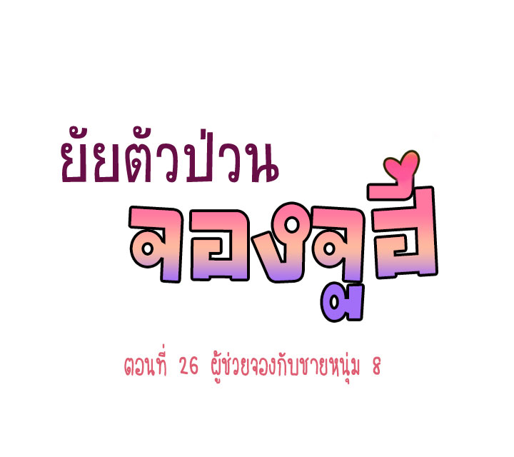 à¸­à¹ˆà¸²à¸™ Annoying Jeong Joo Hee
