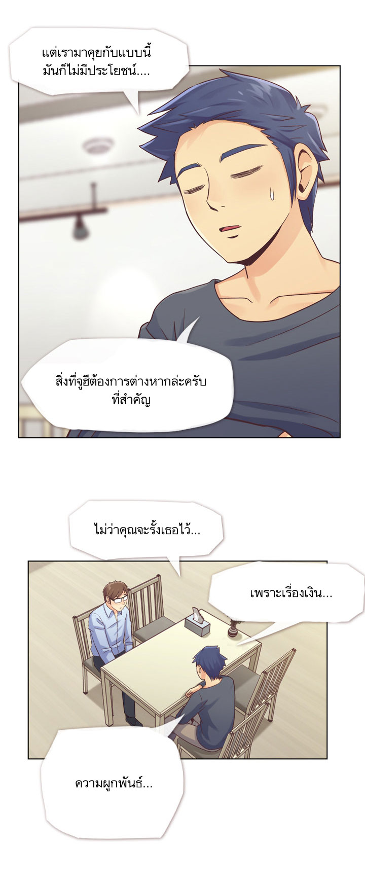 à¸­à¹ˆà¸²à¸™ Annoying Jeong Joo Hee