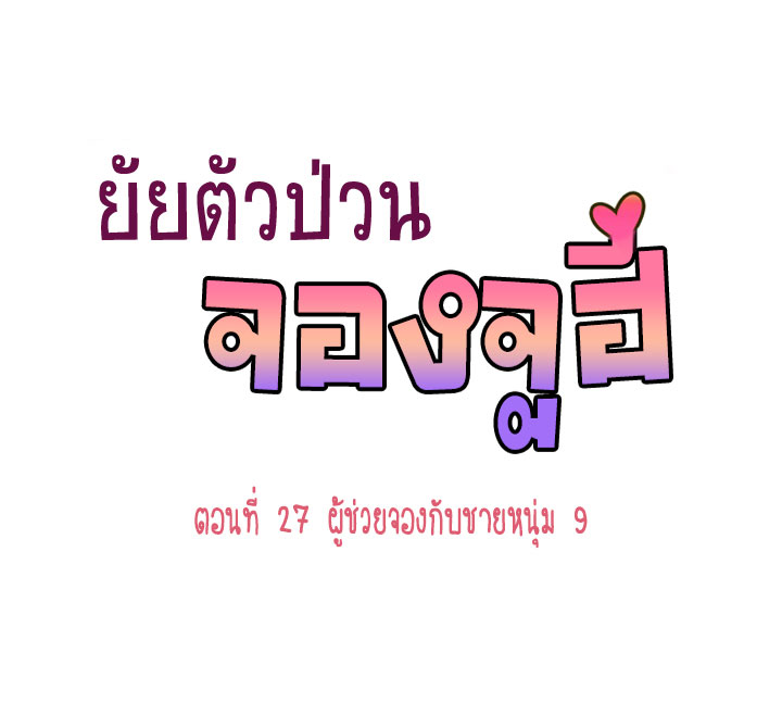 à¸­à¹ˆà¸²à¸™ Annoying Jeong Joo Hee