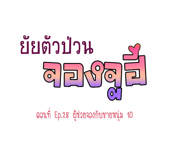 à¸­à¹ˆà¸²à¸™ Annoying Jeong Joo Hee