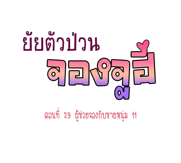 à¸­à¹ˆà¸²à¸™ Annoying Jeong Joo Hee