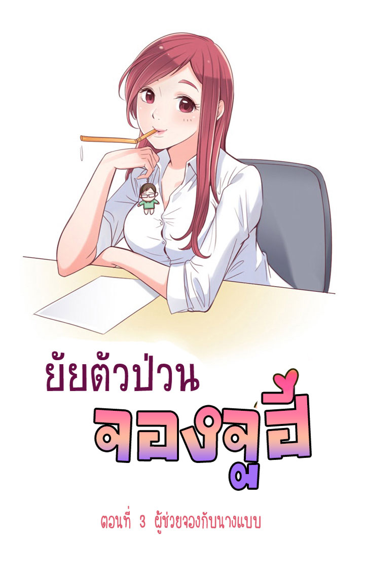 à¸­à¹ˆà¸²à¸™ Annoying Jeong Joo Hee