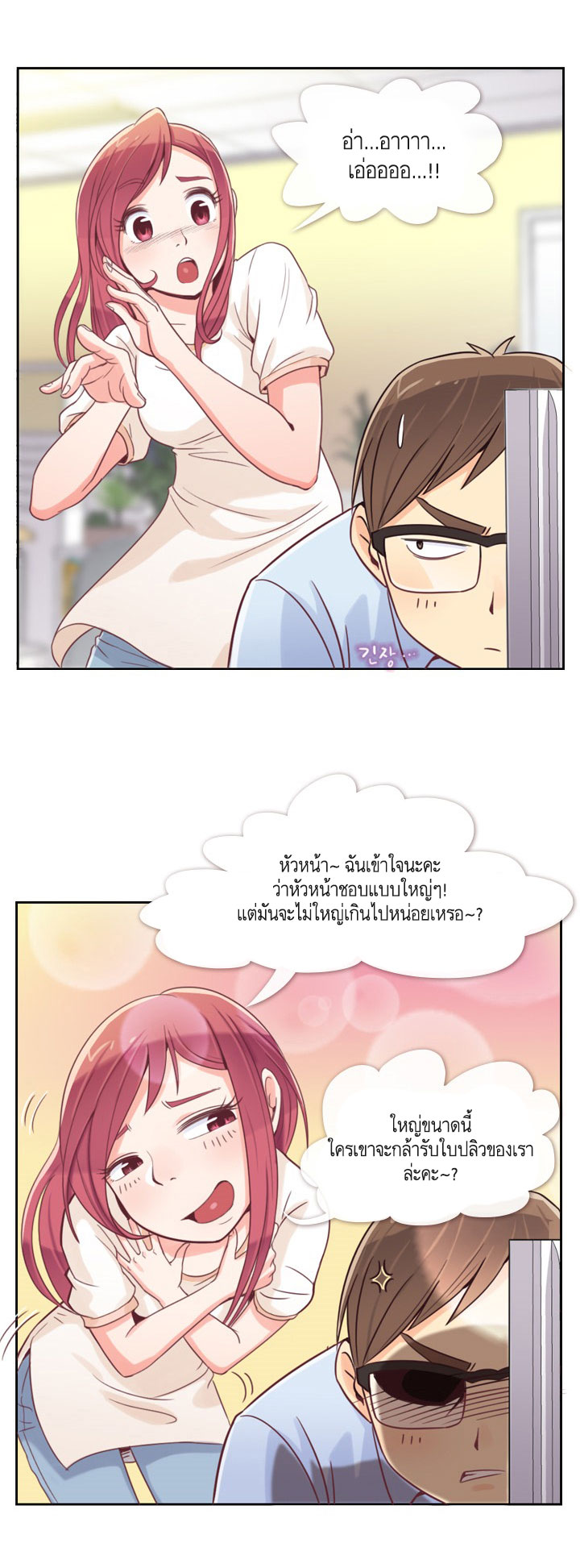 à¸­à¹ˆà¸²à¸™ Annoying Jeong Joo Hee