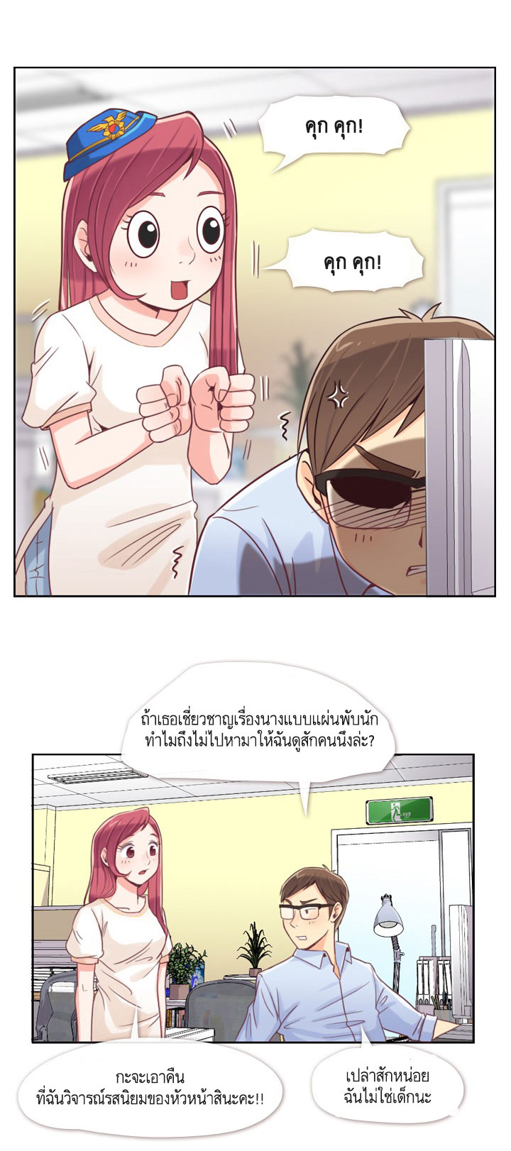 à¸­à¹ˆà¸²à¸™ Annoying Jeong Joo Hee