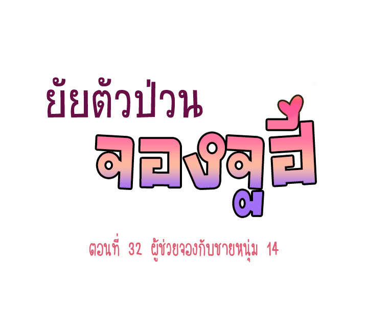 à¸­à¹ˆà¸²à¸™ Annoying Jeong Joo Hee