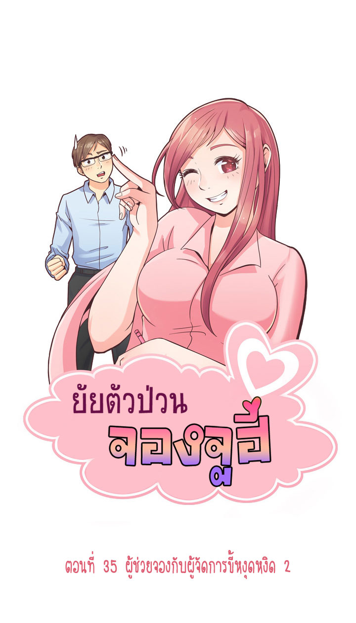 à¸­à¹ˆà¸²à¸™ Annoying Jeong Joo Hee