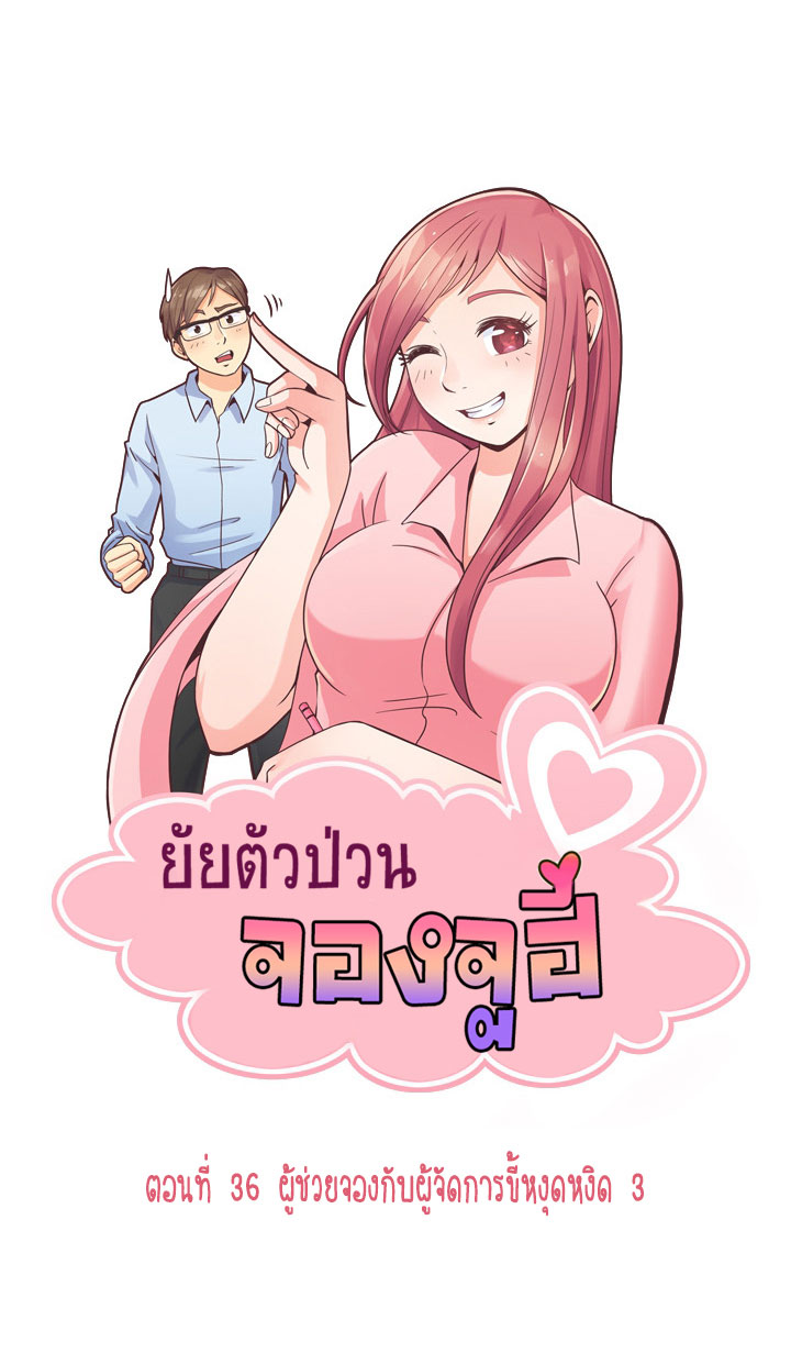 à¸­à¹ˆà¸²à¸™ Annoying Jeong Joo Hee