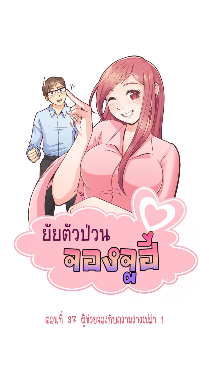 à¸­à¹ˆà¸²à¸™ Annoying Jeong Joo Hee