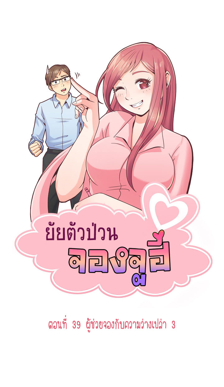 à¸­à¹ˆà¸²à¸™ Annoying Jeong Joo Hee