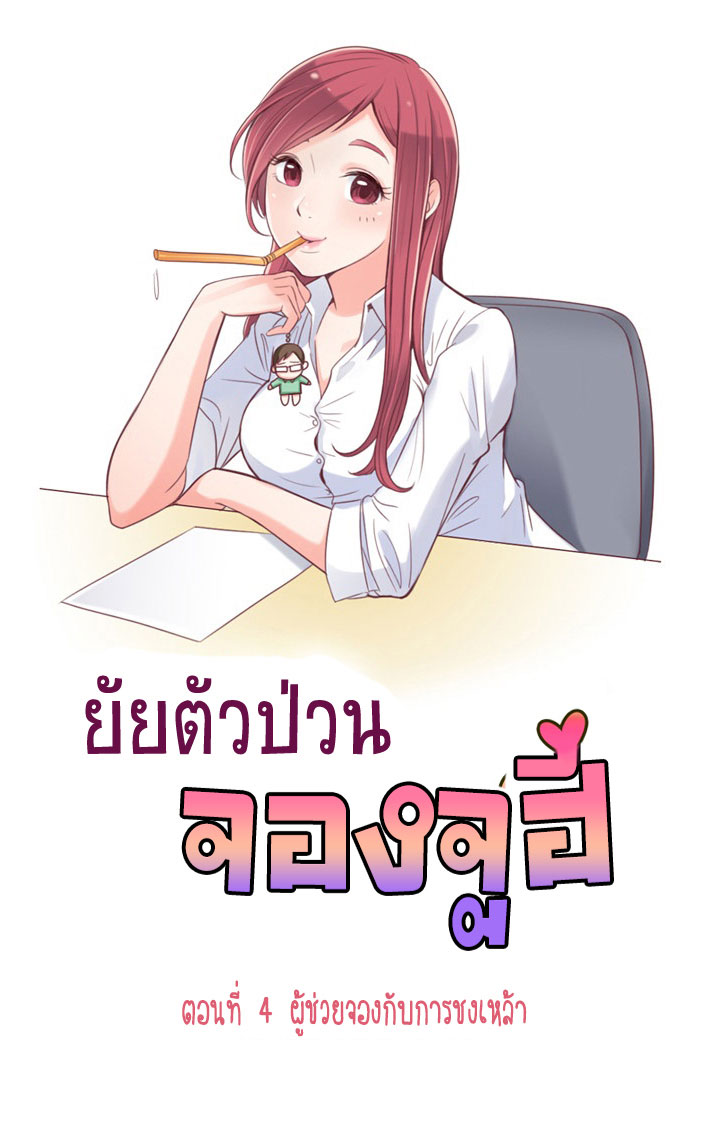 à¸­à¹ˆà¸²à¸™ Annoying Jeong Joo Hee
