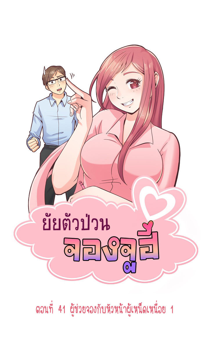 à¸­à¹ˆà¸²à¸™ Annoying Jeong Joo Hee