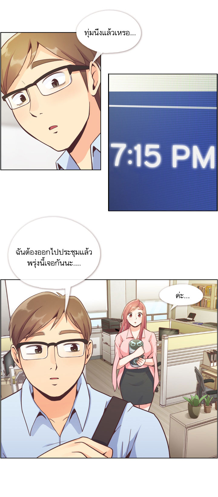 à¸­à¹ˆà¸²à¸™ Annoying Jeong Joo Hee